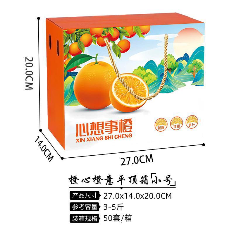 心想事橙-平頂箱小號